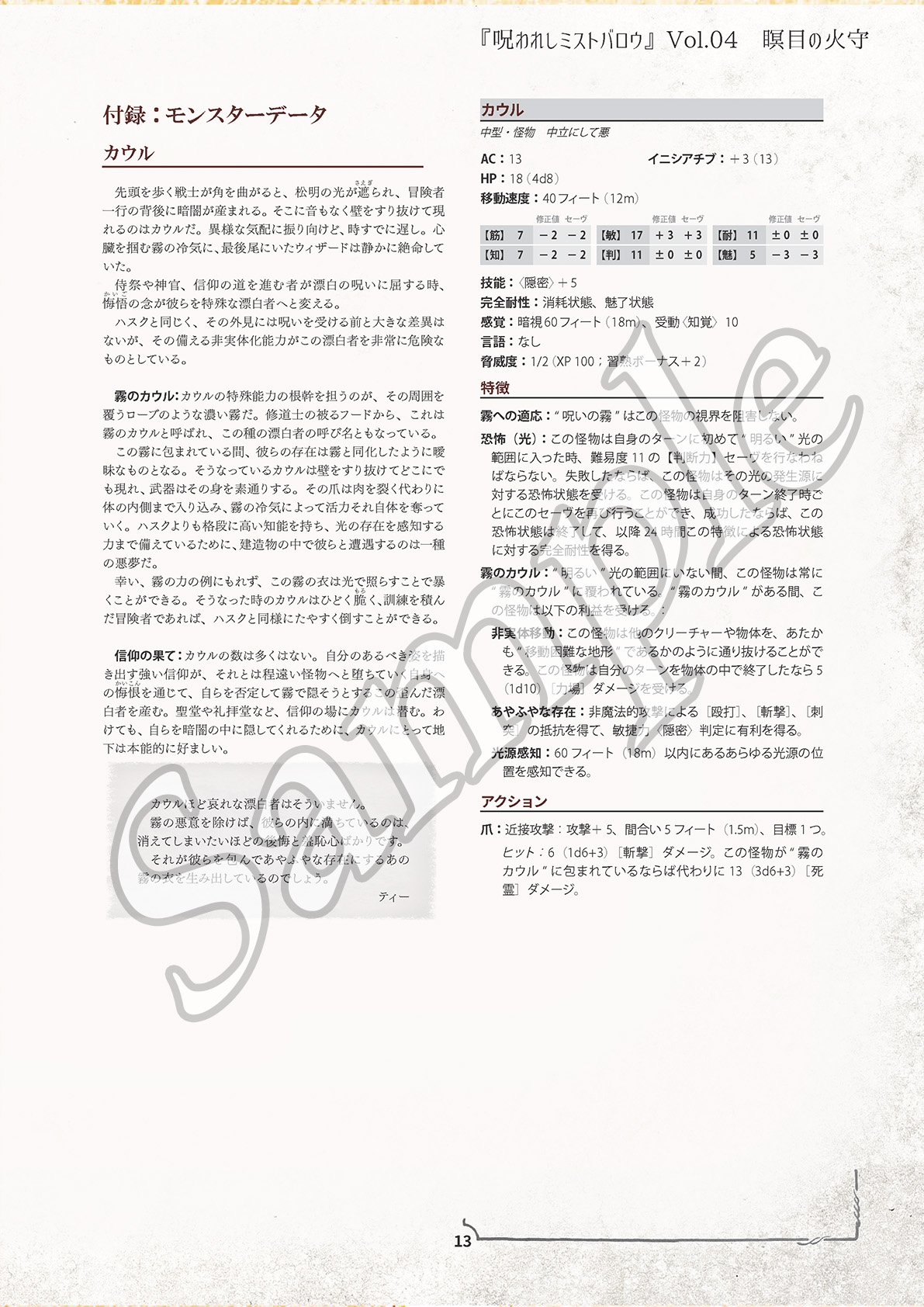 呪われしミストバロウVol.04 瞑目の火守 フィフスエディションRPG用4レベルシナリオ