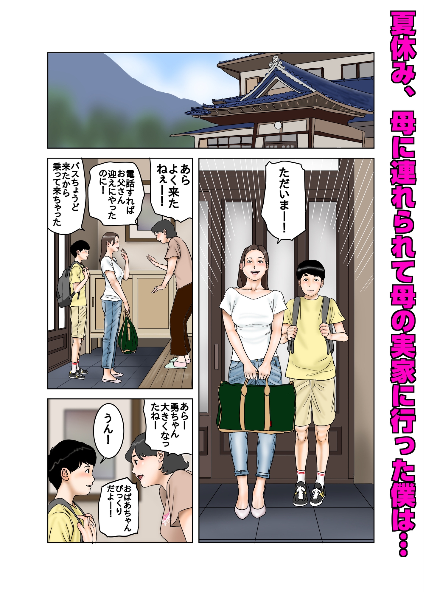 美沙叔母さんとの夏の思い出 画像1