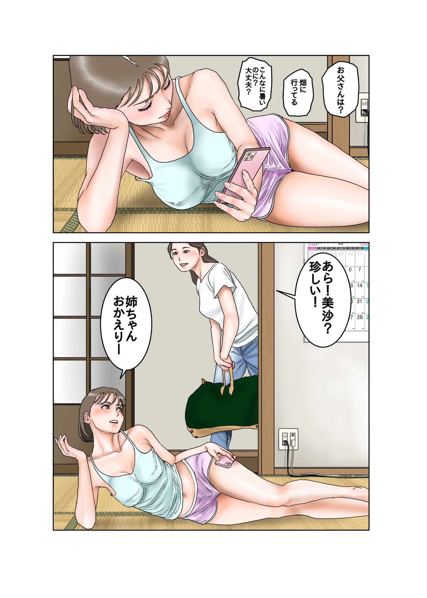 美沙叔母さんとの夏の思い出 画像2