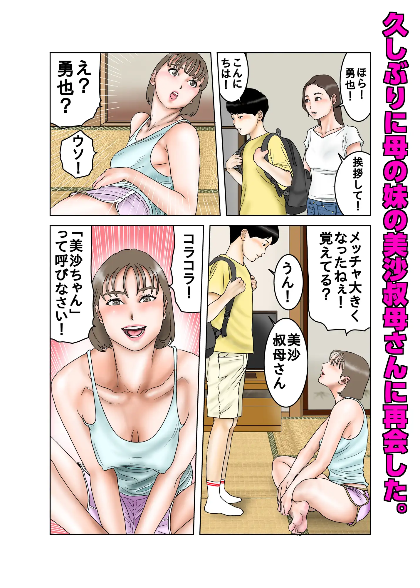 美沙叔母さんとの夏の思い出 サンプル画像 3