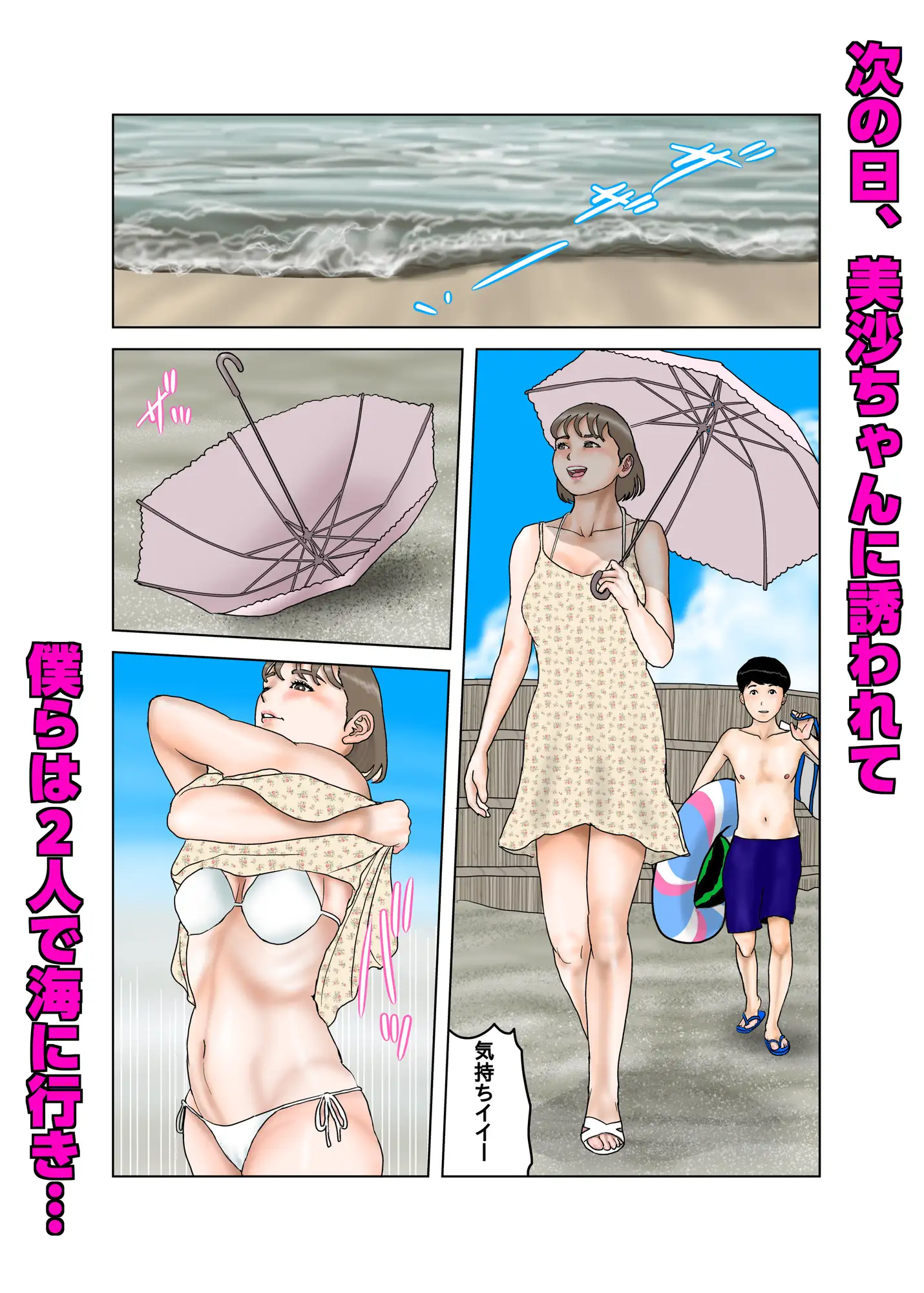 美沙叔母さんとの夏の思い出 サンプル画像 4