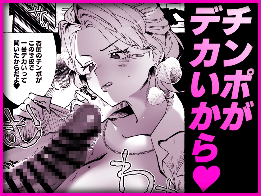 何故か僕のチンチンを狙ってくるTS同級生 ～一軍ヤンキー君がどうして僕のような陰キャオタクに！?～ 画像2