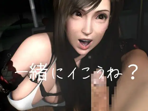 あなたとふたり。廃屋・監獄どこまでも。【黒髪美少女・FF｜ティファ】 サンプル画像 2