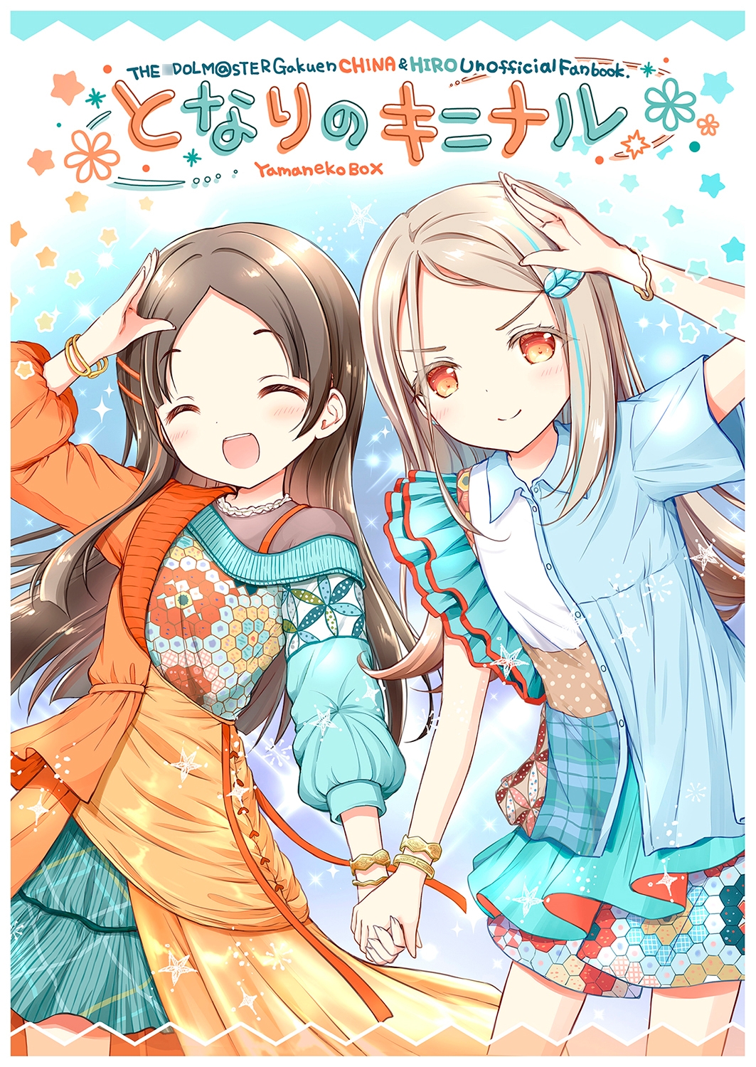 となりのキニナル 画像1