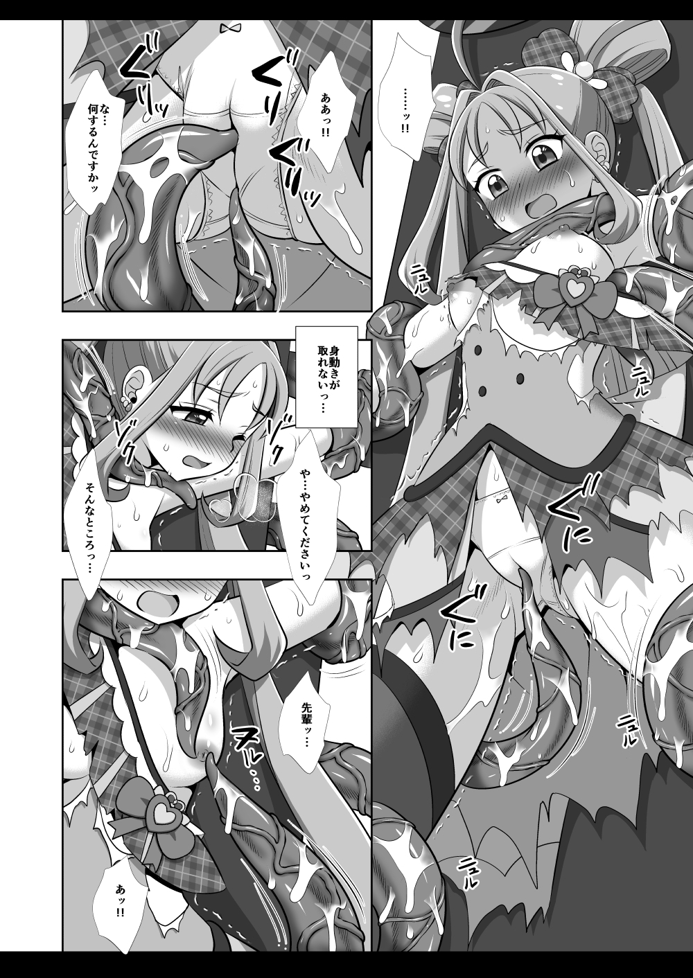 プリキ◯ア陵○20キュアキュンキュン_4