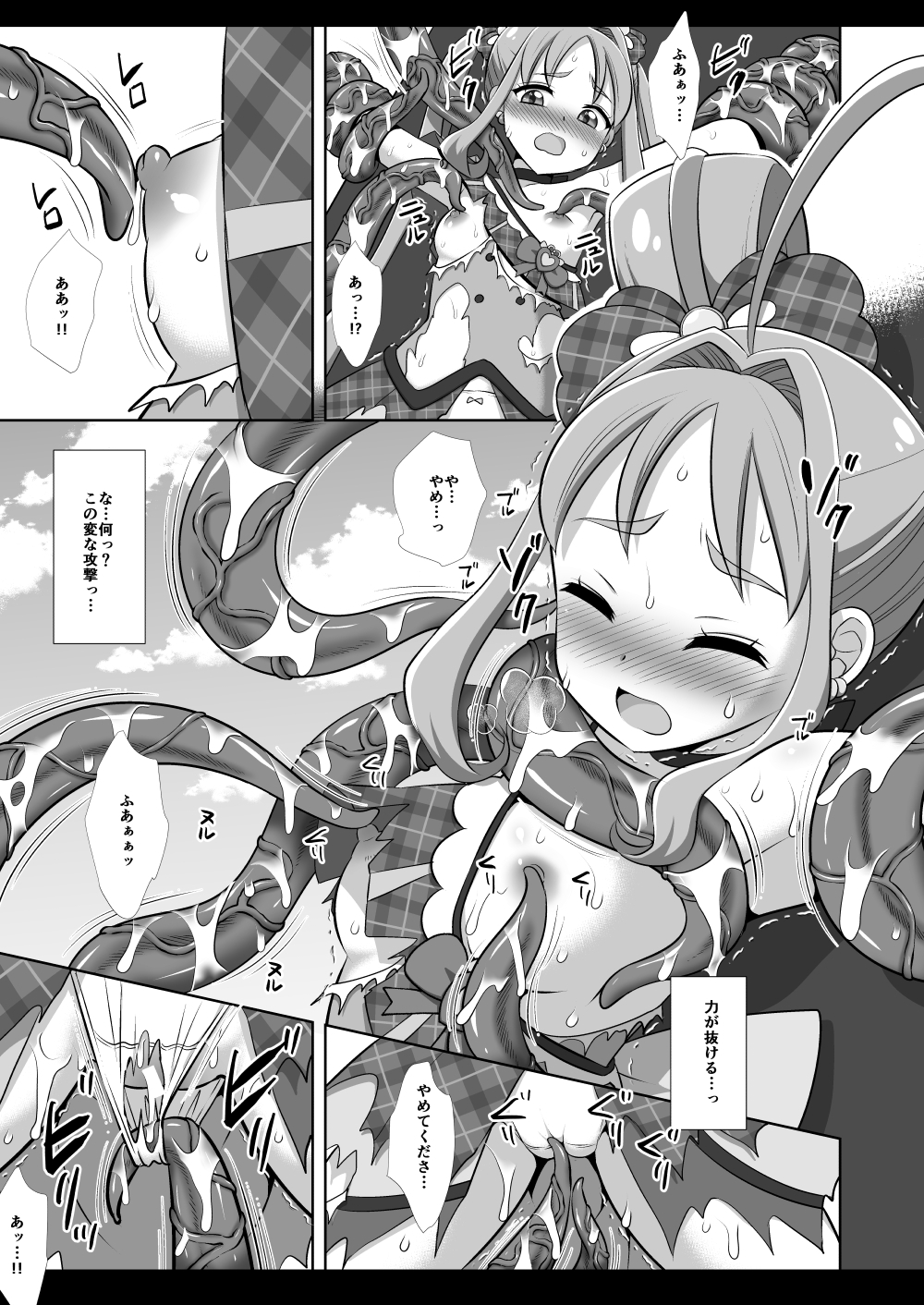 プリキ◯ア陵○20キュアキュンキュン_5