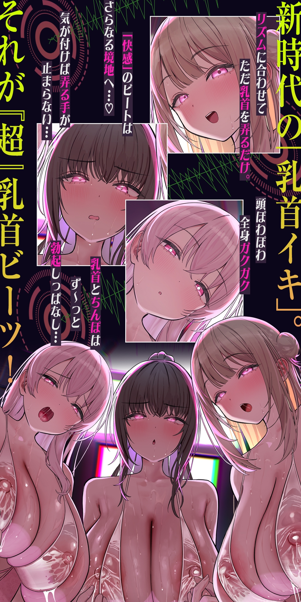【おてがる乳首開発】『超』乳首ビーツ！#リズムに合わせて”トントン”撫でるだけでガクガク膝が震えて精子を漏らす新感覚の乳首開発。_3