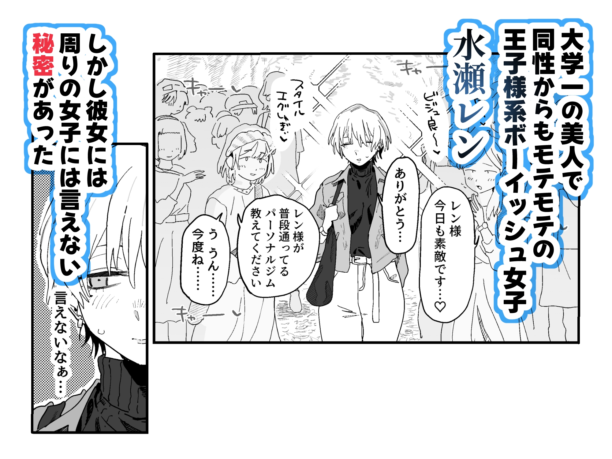 体型だるだる王子様 水瀬レンはオナりたい 画像1