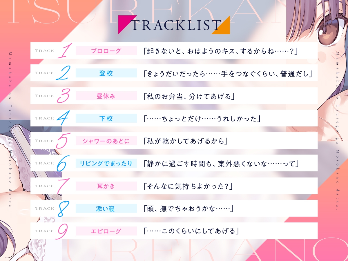 【CV:日高里菜】義理の“きょうだい”になった元カノは、ときに優しく、ときに甘く囁いて……【連れカノASMR】 画像3