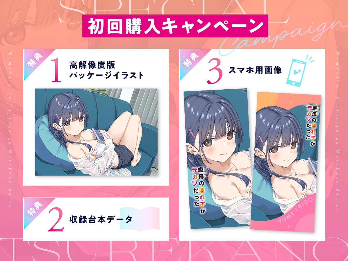 【CV:日高里菜】義理の“きょうだい”になった元カノは、ときに優しく、ときに甘く囁いて……【連れカノASMR】 画像4
