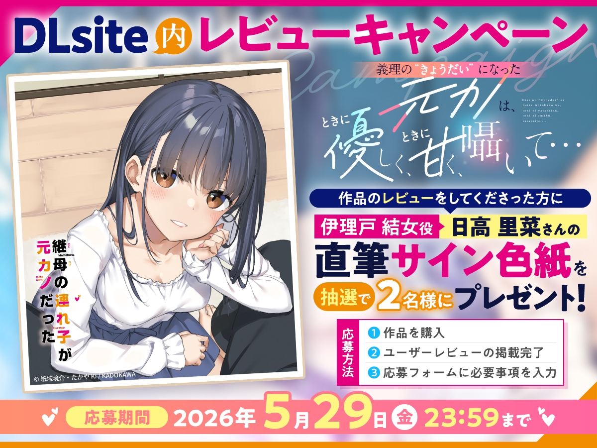 【CV:日高里菜】義理の“きょうだい”になった元カノは、ときに優しく、ときに甘く囁いて……【連れカノASMR】 画像5