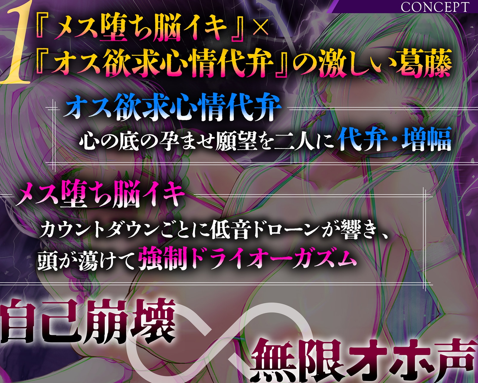 【雌オホ声強○】脳イキ無限カウントダウン催○『メス堕ち脳イキ』VS『オス欲求心情代弁』でメス堕ちしろ3