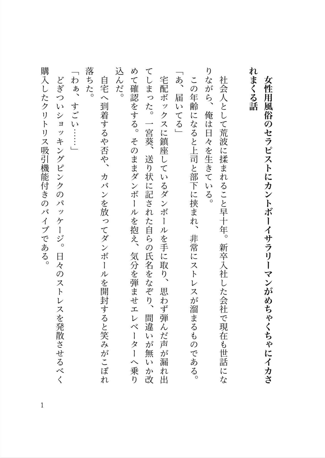 女性用風俗のセラピストにカントボーイサラリーマンがめちゃくちゃにイカされまくる話 画像1