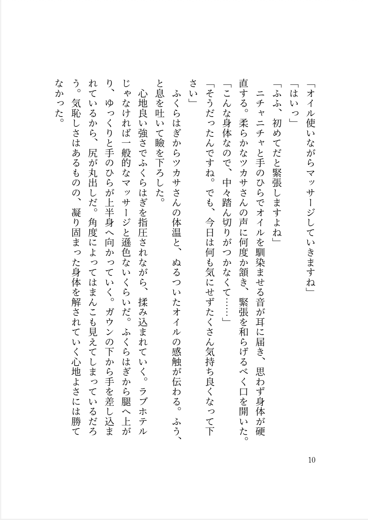 女性用風俗のセラピストにカントボーイサラリーマンがめちゃくちゃにイカされまくる話 画像10