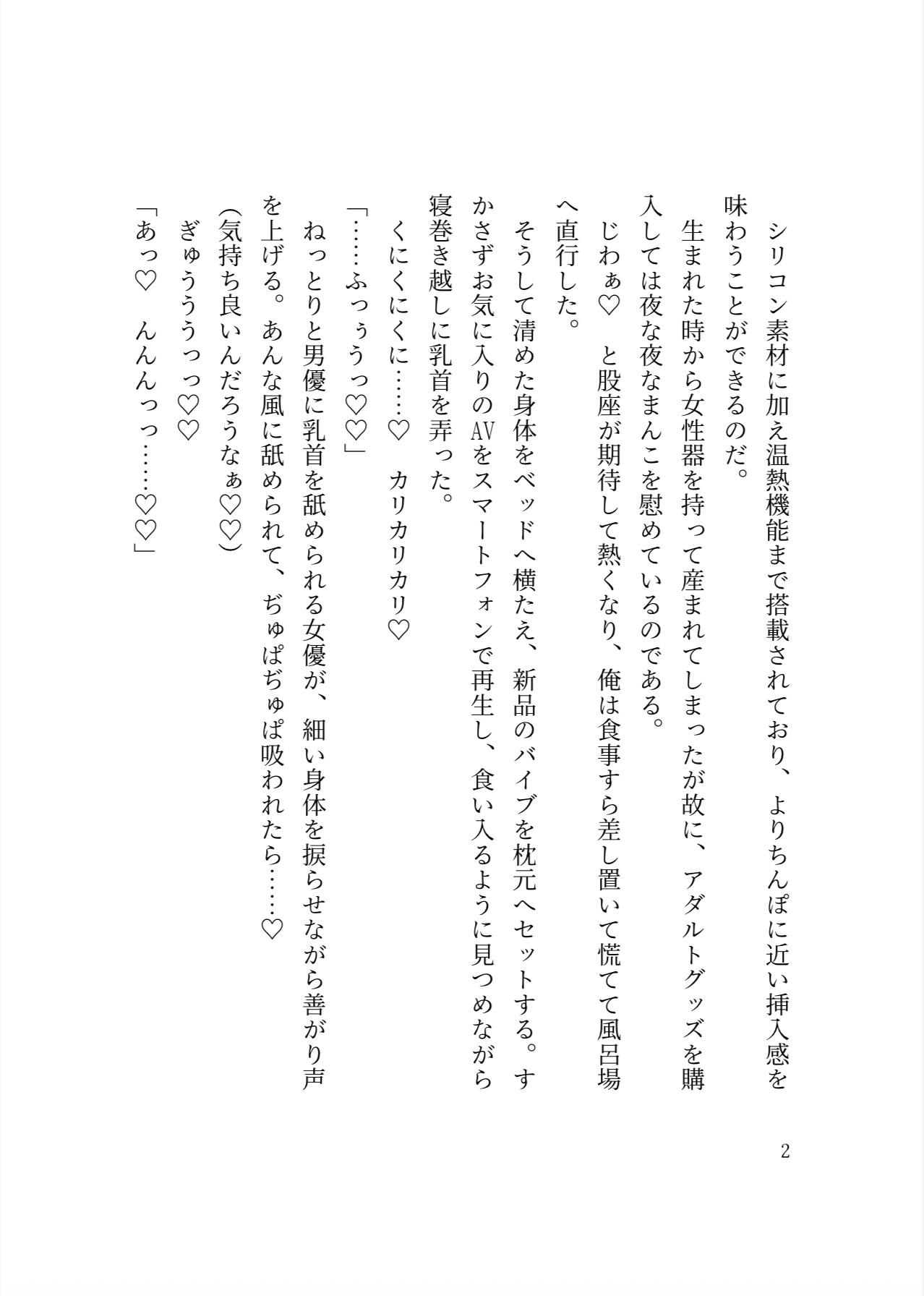 女性用風俗のセラピストにカントボーイサラリーマンがめちゃくちゃにイカされまくる話 画像2