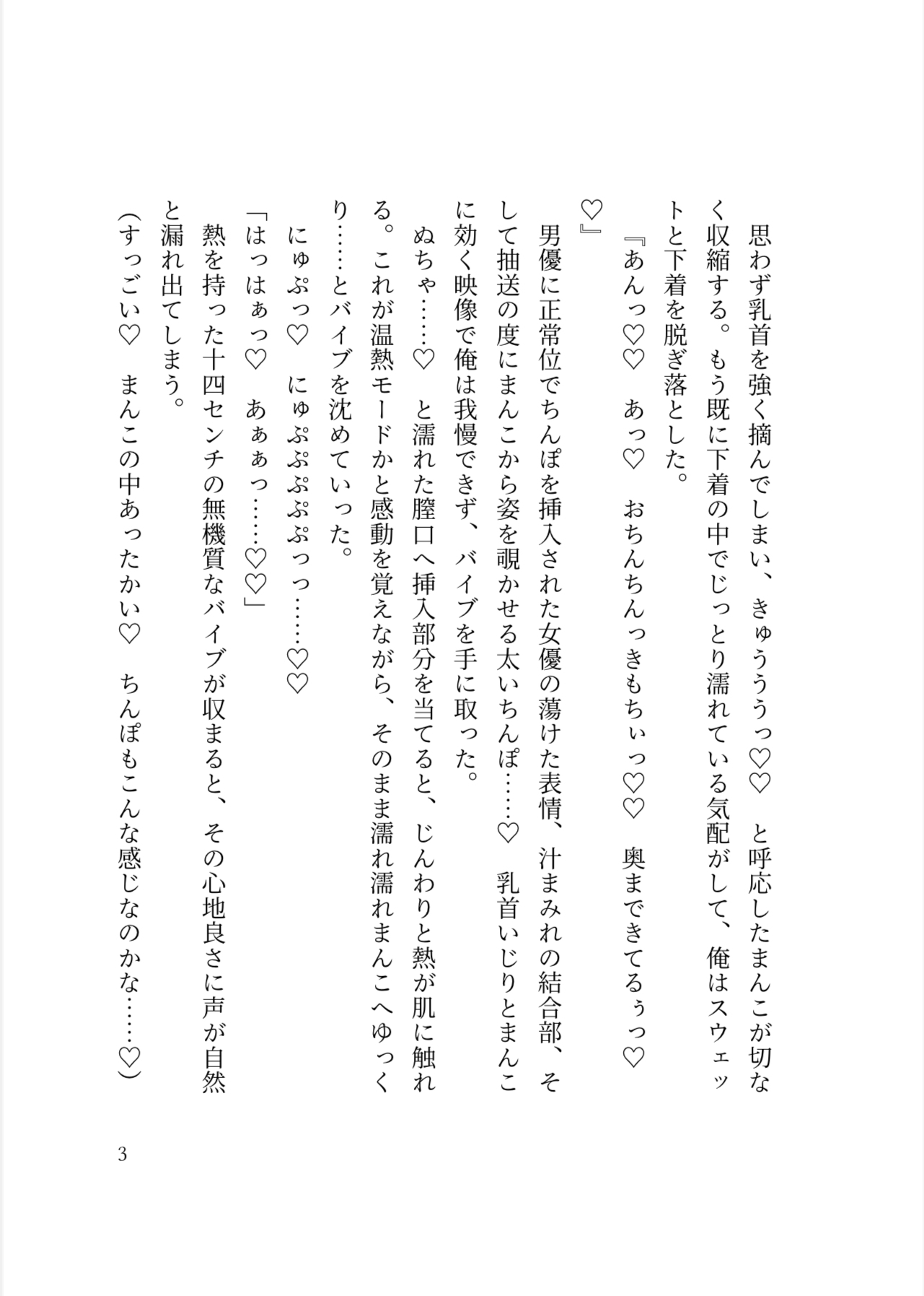 女性用風俗のセラピストにカントボーイサラリーマンがめちゃくちゃにイカされまくる話 画像3