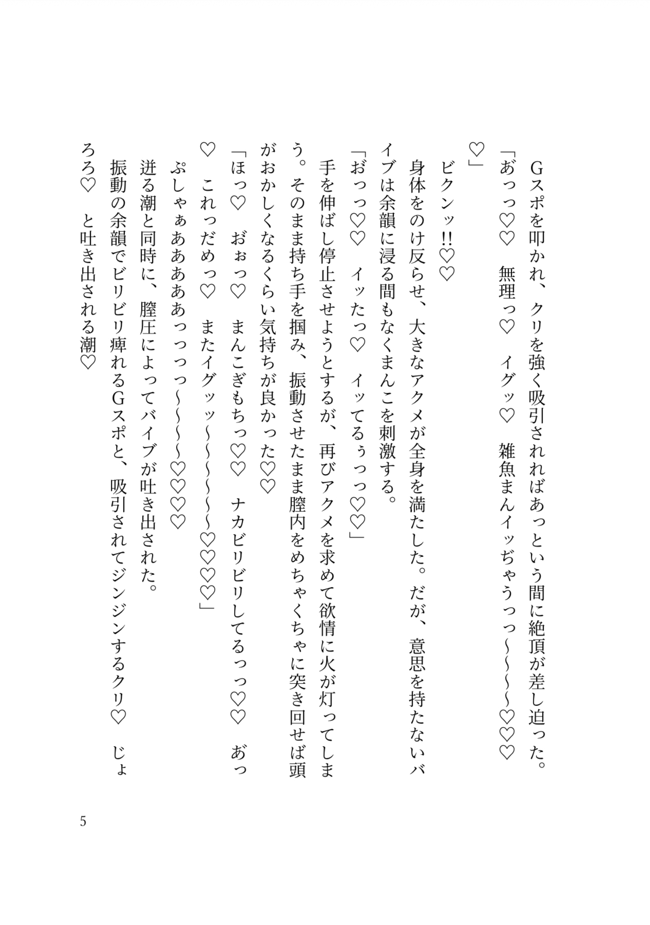女性用風俗のセラピストにカントボーイサラリーマンがめちゃくちゃにイカされまくる話 画像5