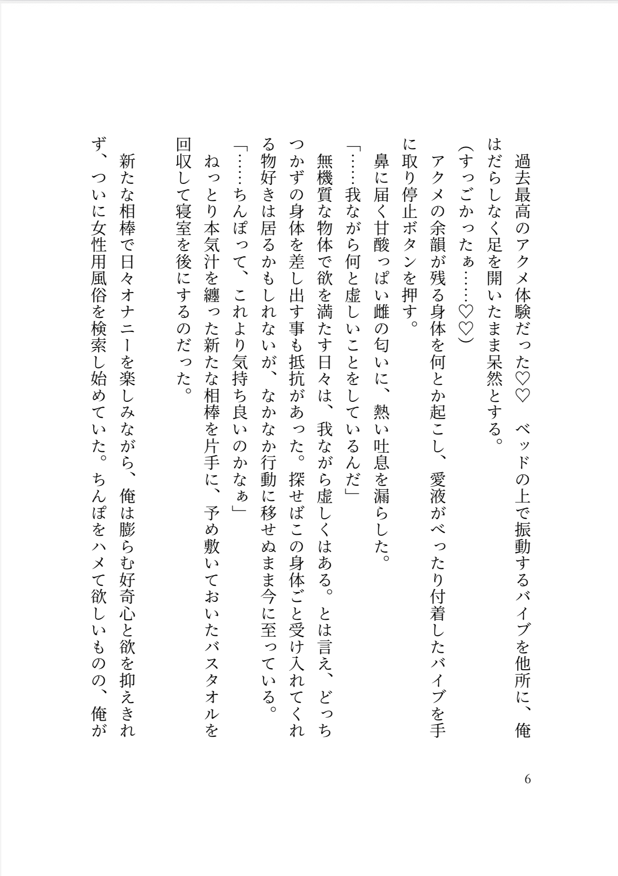 女性用風俗のセラピストにカントボーイサラリーマンがめちゃくちゃにイカされまくる話 画像6