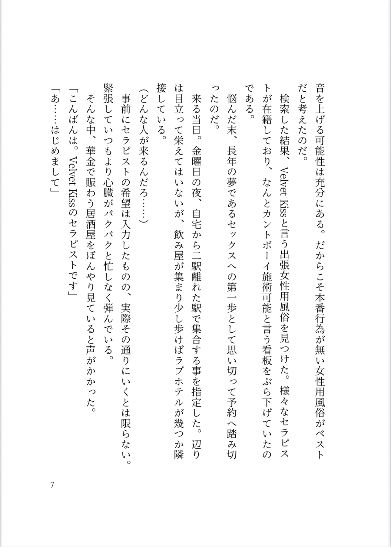 女性用風俗のセラピストにカントボーイサラリーマンがめちゃくちゃにイカされまくる話 画像7