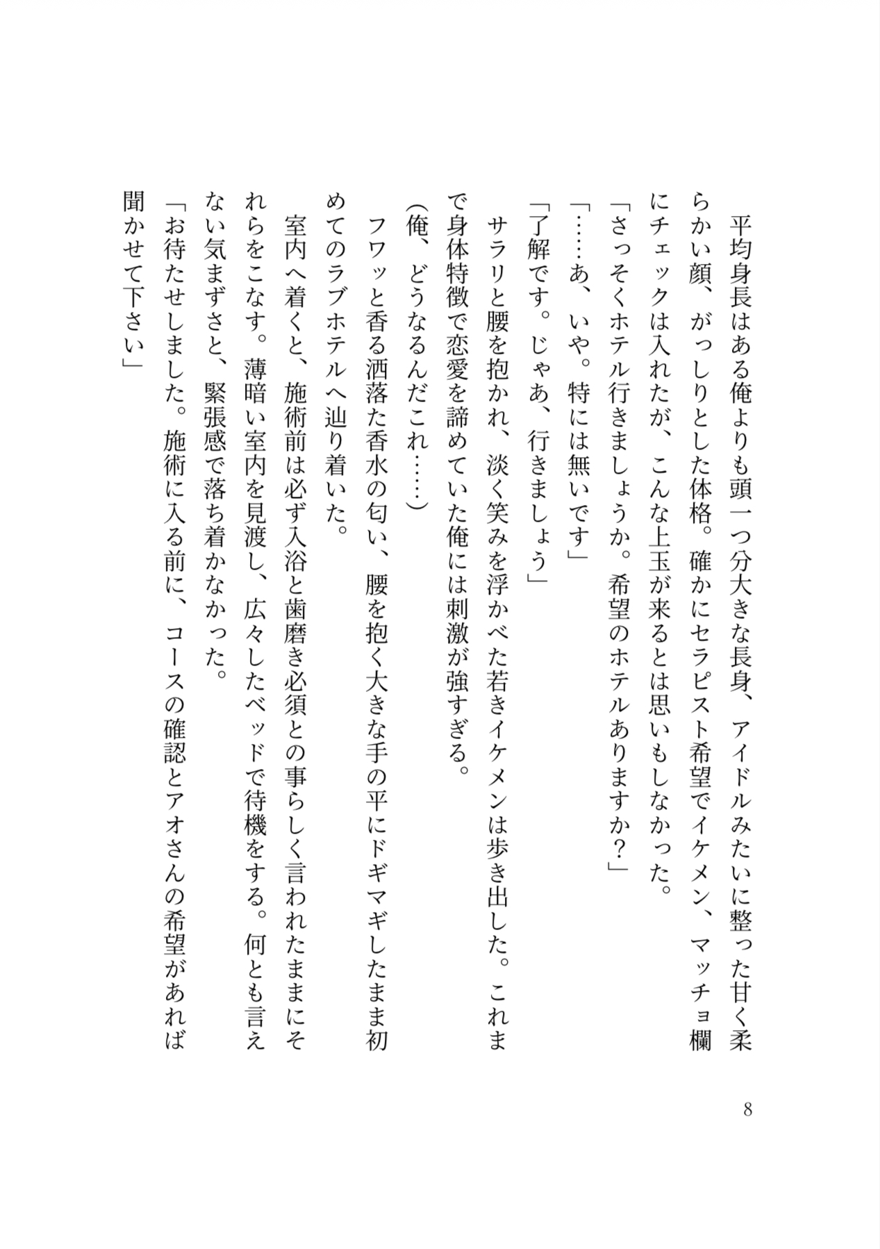 女性用風俗のセラピストにカントボーイサラリーマンがめちゃくちゃにイカされまくる話 画像8