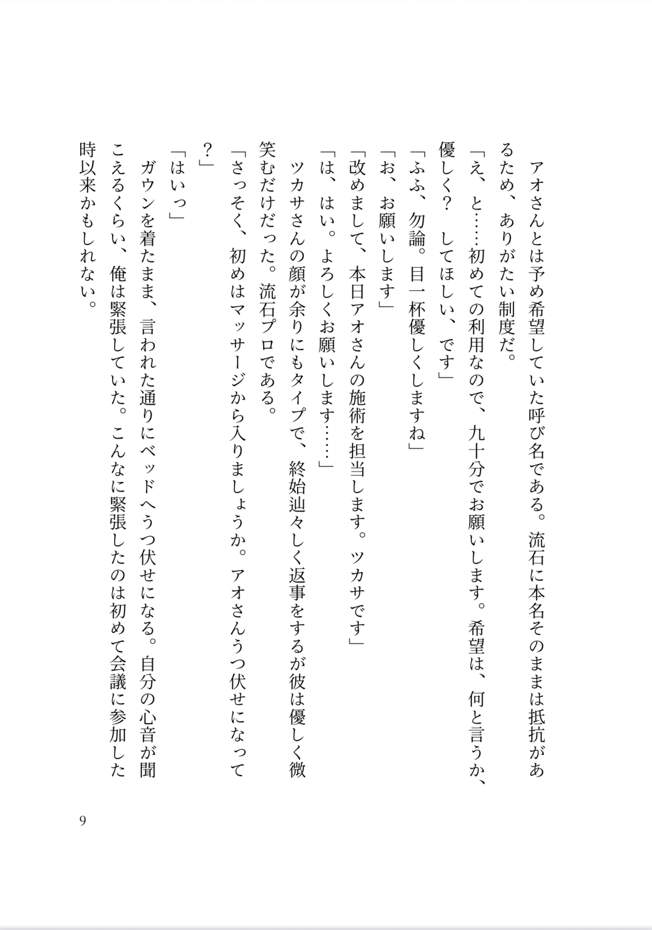 女性用風俗のセラピストにカントボーイサラリーマンがめちゃくちゃにイカされまくる話 画像9