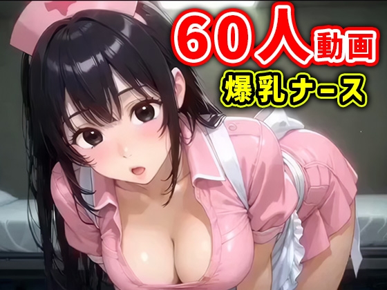 タイトスカートから零れ落ちそうな爆尻を持つ超絶美少女JKナースが【No.003 JKナースの爆乳&爆尻パンチラ動画 病院の廊下から更衣室まで無自覚にパンツ晒しまくり30分】　by　koko
