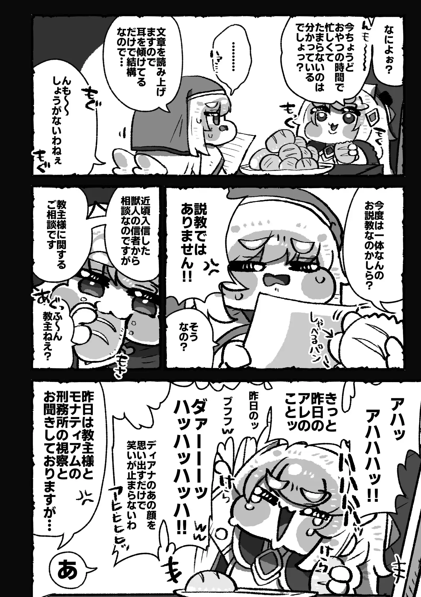 エルフィンのおこづかい サンプル画像 3