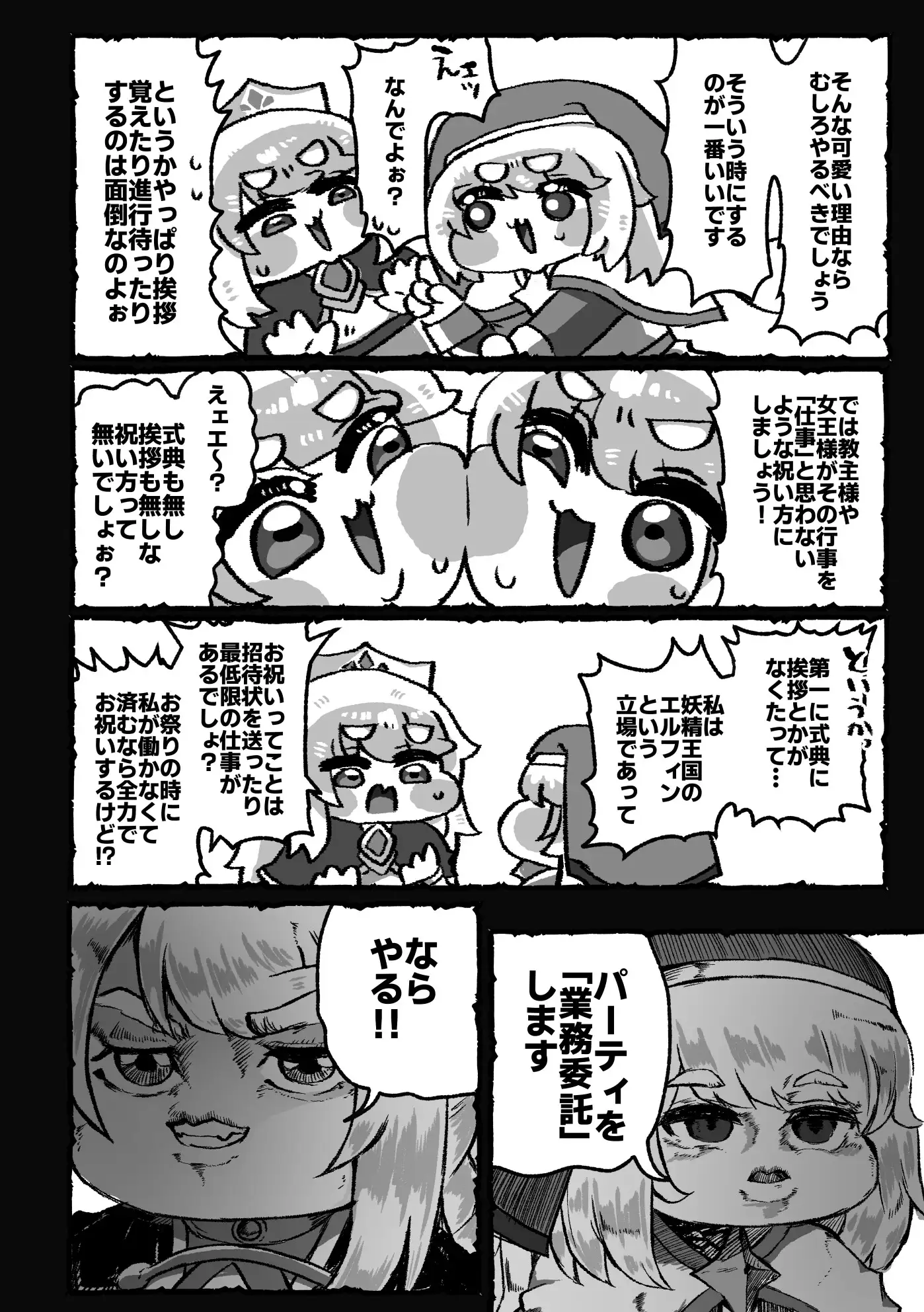 エルフィンのおこづかい サンプル画像 7