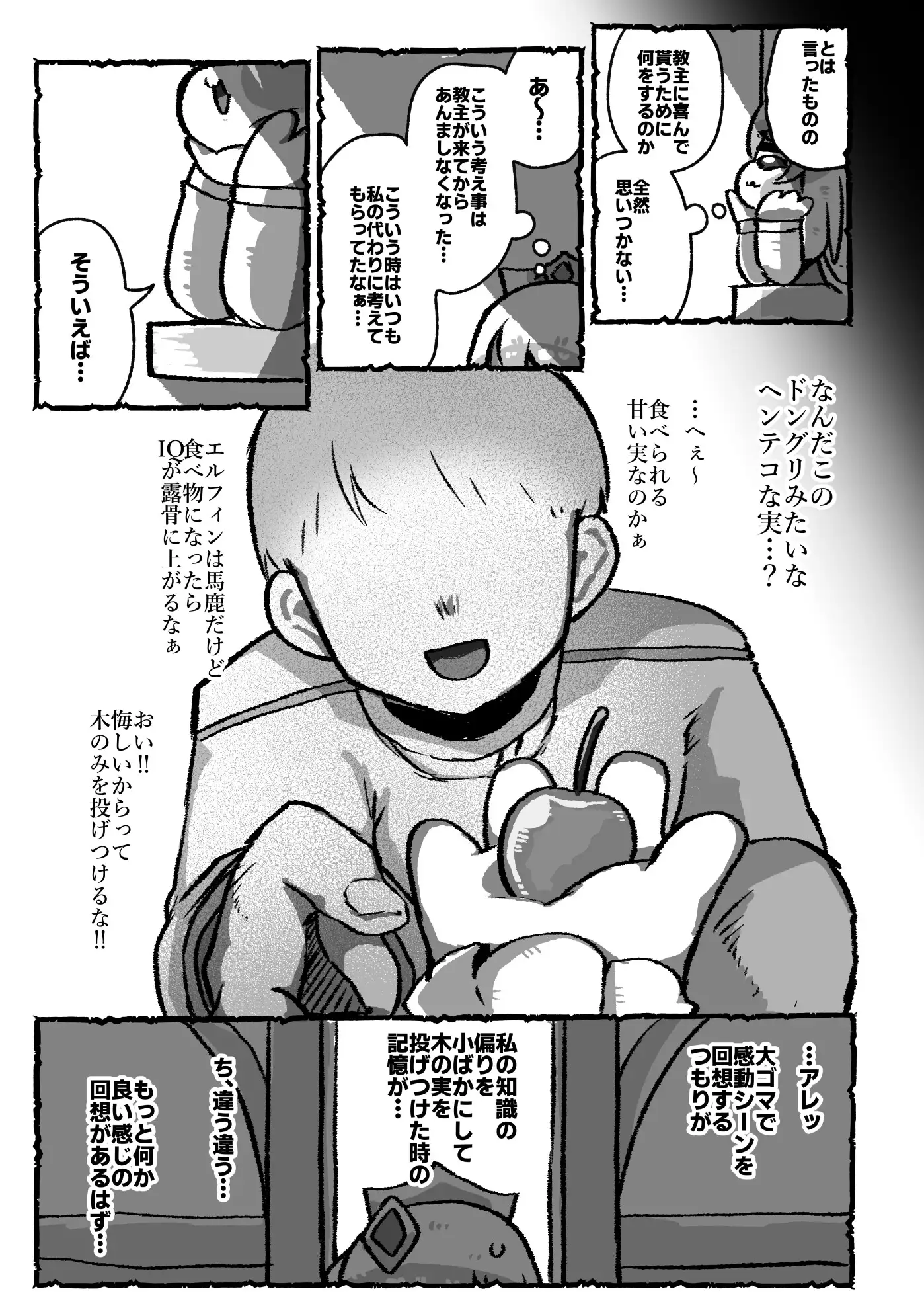 エルフィンのおこづかい サンプル画像 8