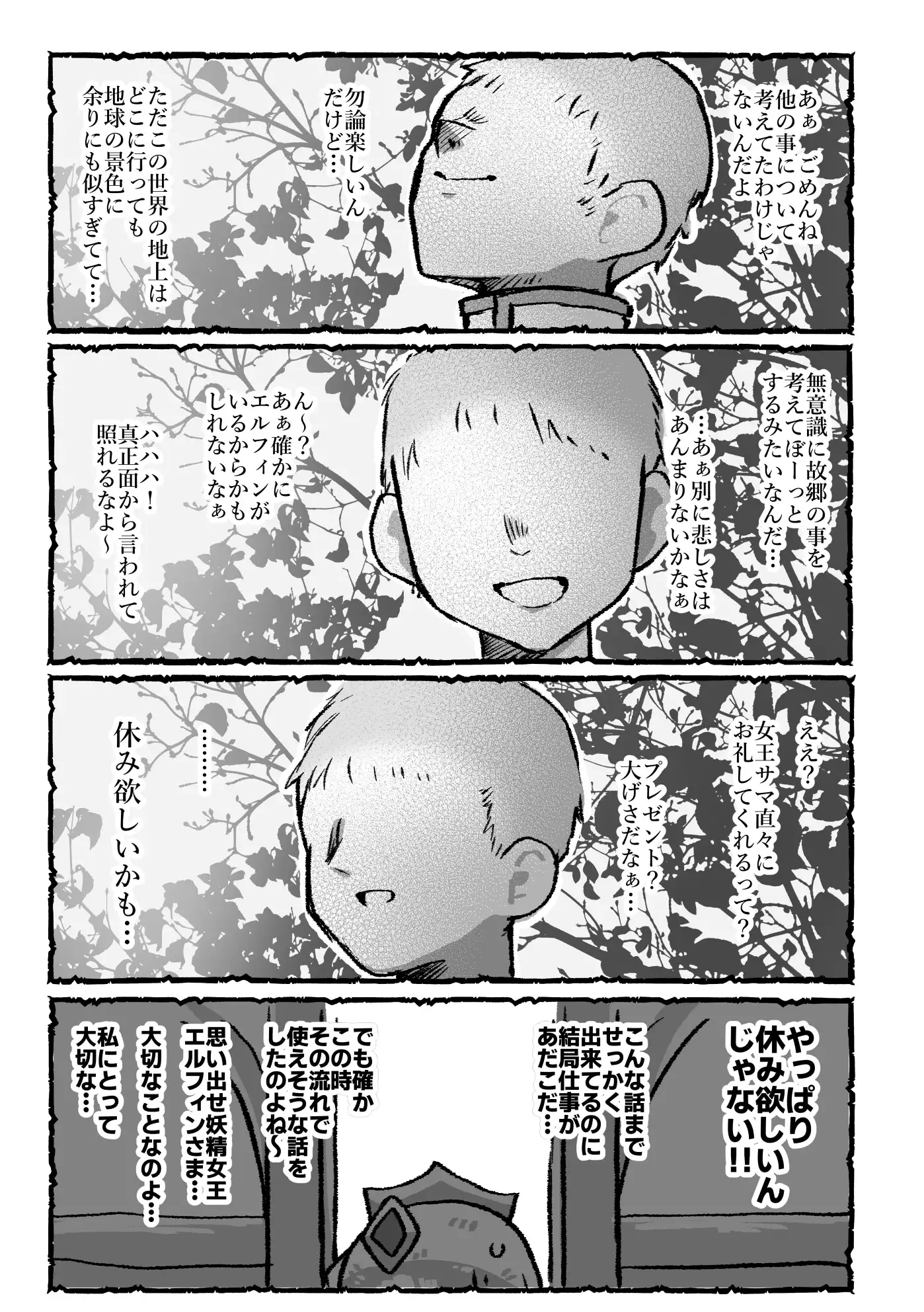 エルフィンのおこづかい サンプル画像 9