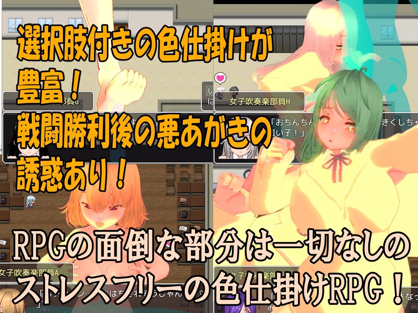 色仕掛け女子吹奏楽部～モブ女子吹奏楽部員たちによる色仕掛け誘惑MシチュRPG～ 画像1