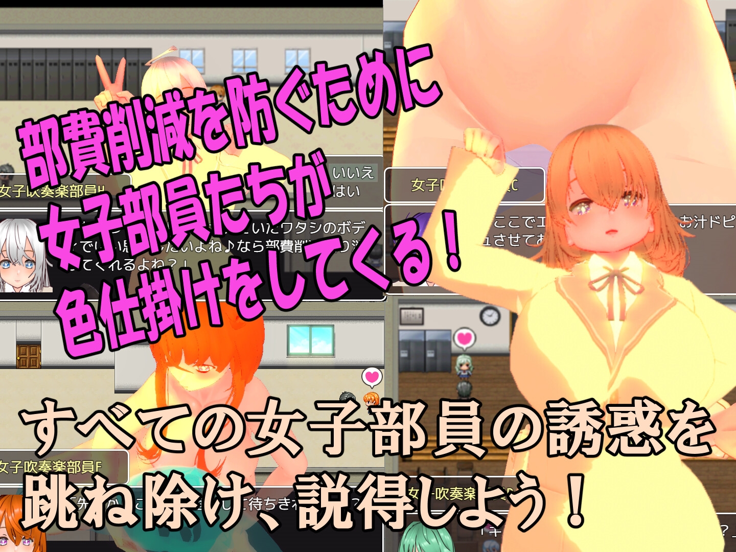 色仕掛け女子吹奏楽部～モブ女子吹奏楽部員たちによる色仕掛け誘惑MシチュRPG～ 画像3