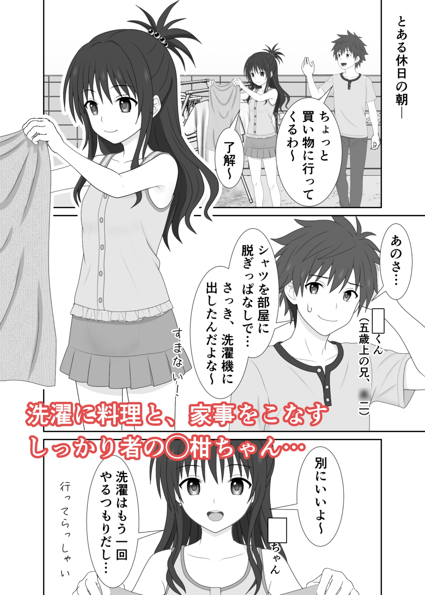 妹なのに、兄シャツに興奮してオナニーしちゃった1