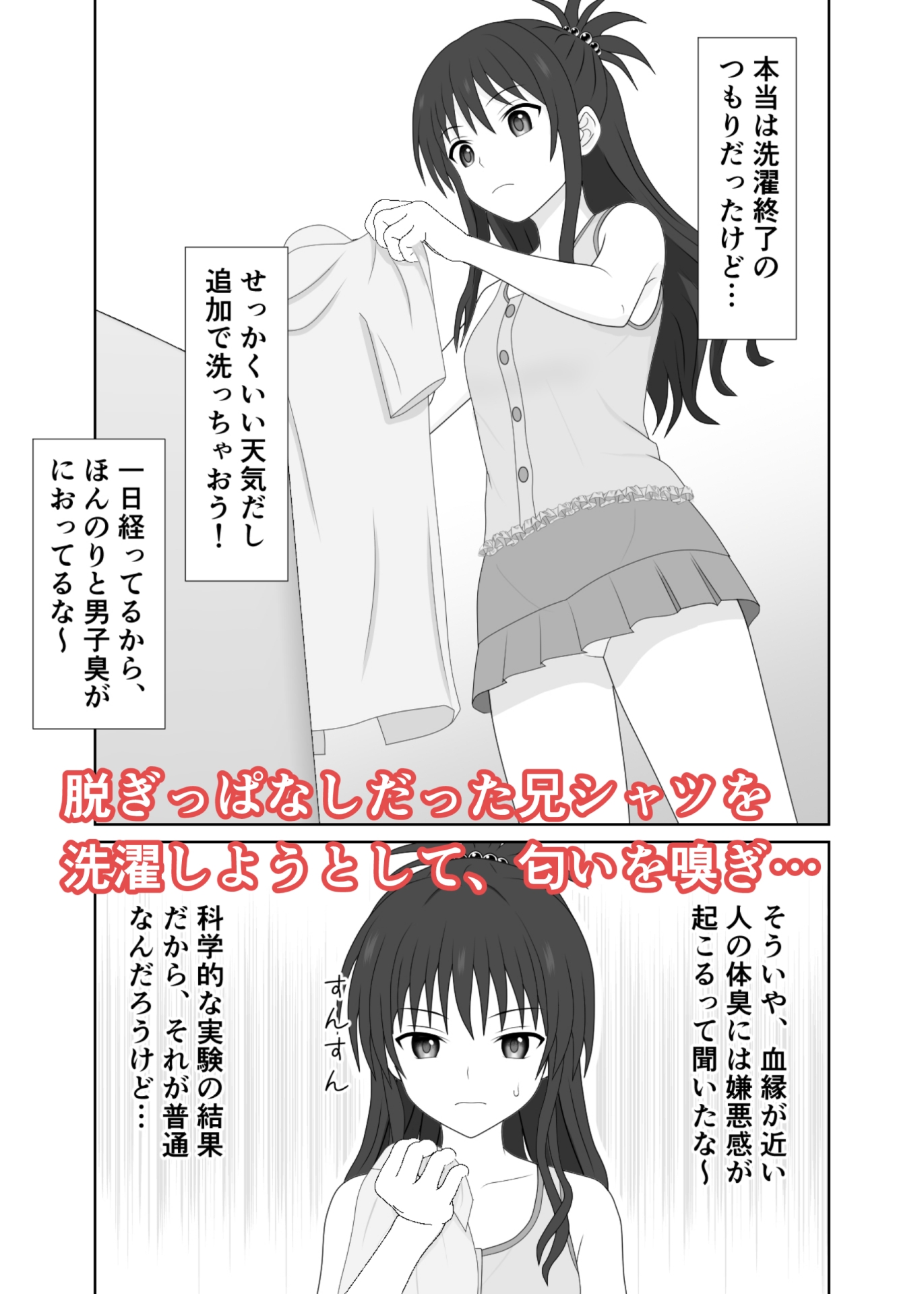 妹なのに、兄シャツに興奮してオナニーしちゃった2