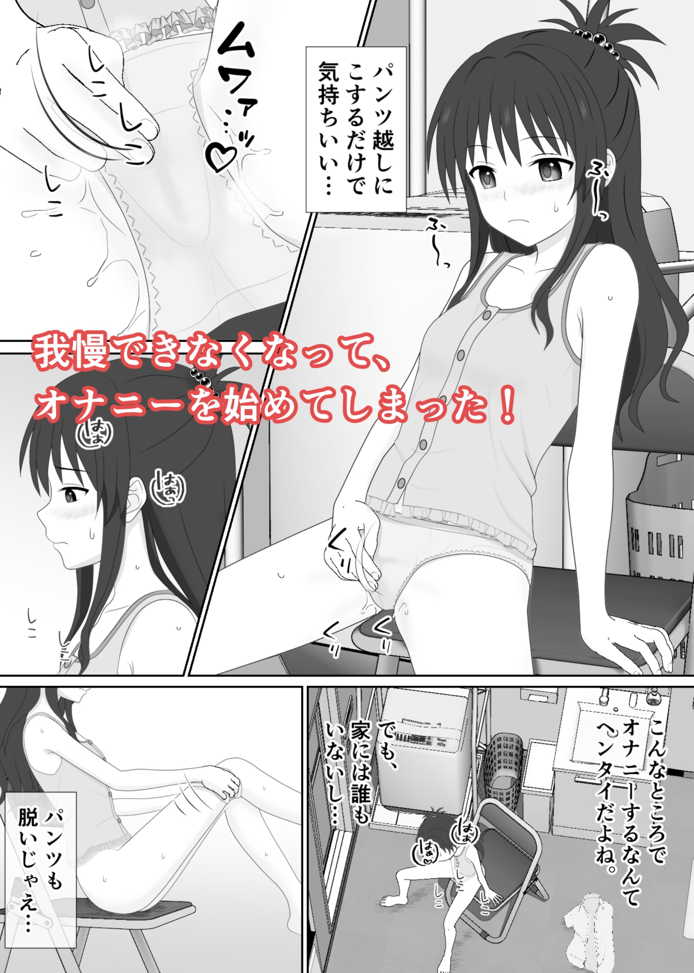 妹なのに、兄シャツに興奮してオナニーしちゃった3