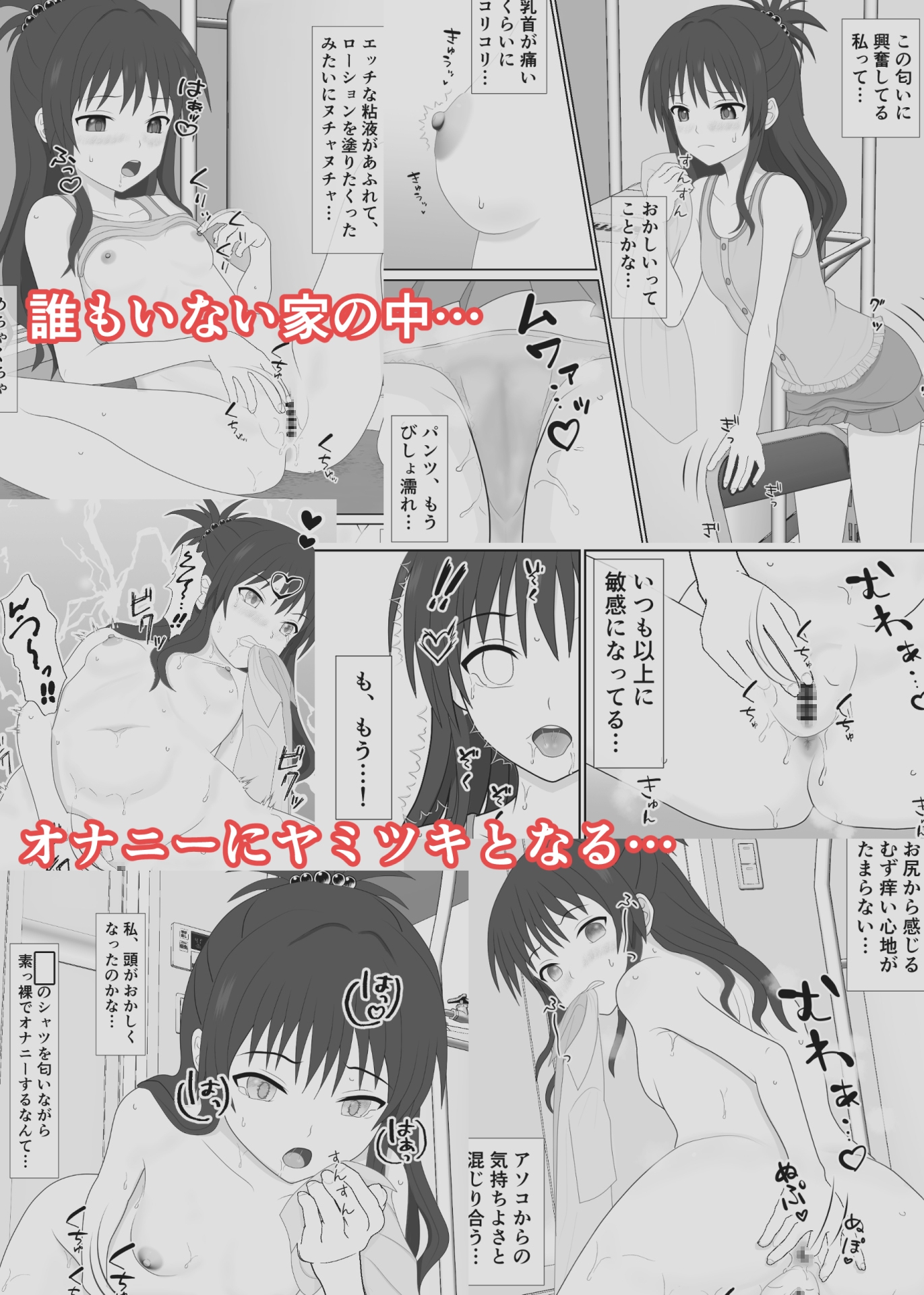 妹なのに、兄シャツに興奮してオナニーしちゃった4