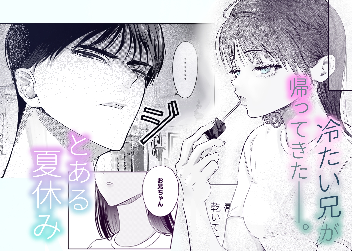 かくして冷たい堅物兄は妹を可愛がる 画像1