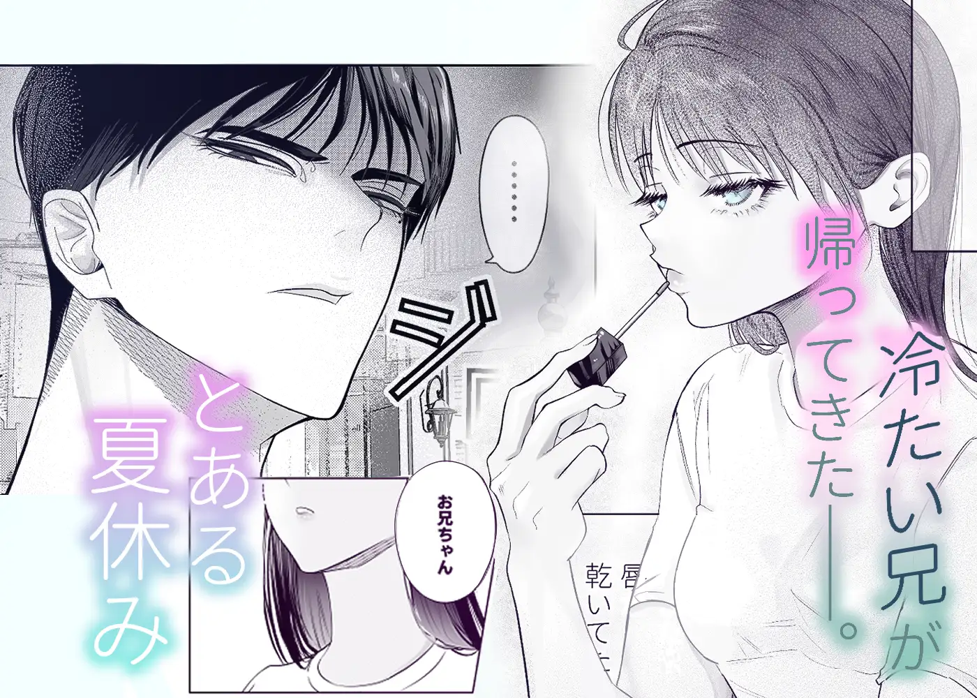 かくして冷たい堅物兄は妹を可愛がる