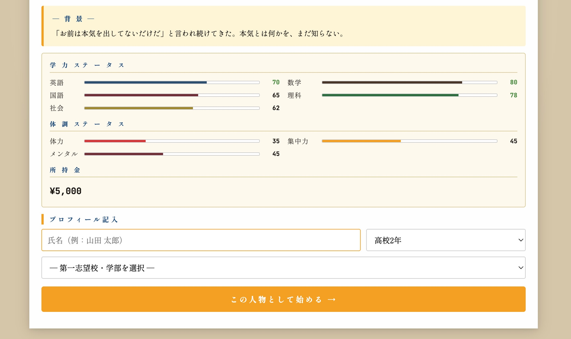 運命の分岐点 ─ 逆転受験シミュレーション 画像4