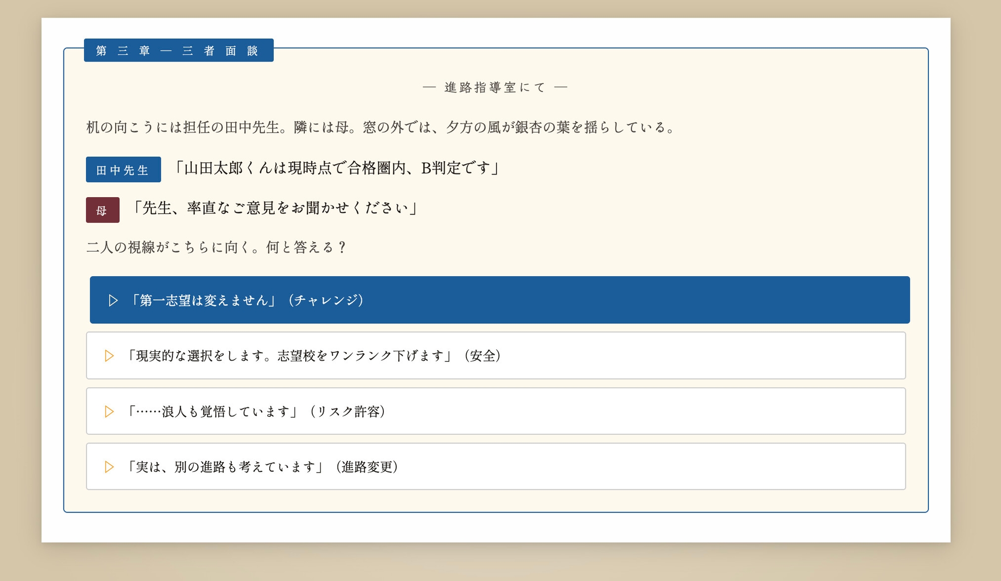 運命の分岐点 ─ 逆転受験シミュレーション 画像5