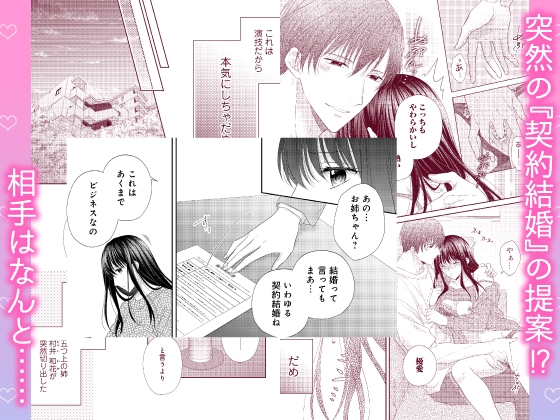 【CV:三橋渡】ただの契約結婚なのに肉食獣の溺愛Hが激しすぎます!?【ボイコミ付き前後編セット】 画像1
