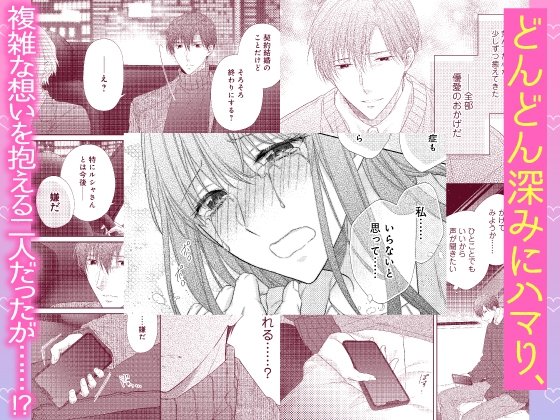 【CV:三橋渡】ただの契約結婚なのに肉食獣の溺愛Hが激しすぎます!?【ボイコミ付き前後編セット】 画像6