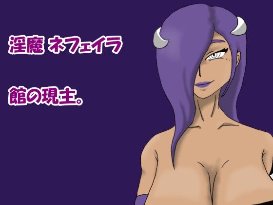 インメツ - 封淫の館 - 画像2