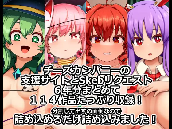 チーズカンパニー超総集編CG集 [チーズカンパニー] | DLsite 同人 - R18