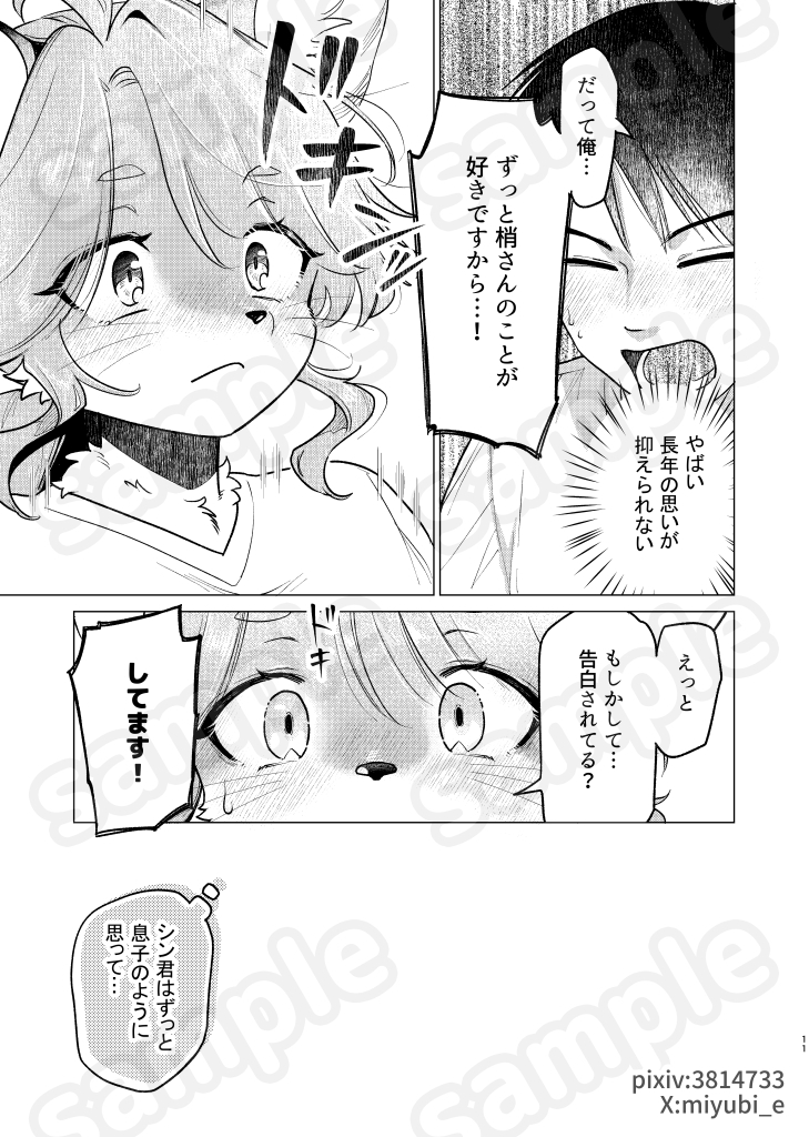 梢さんは抑えられない_3