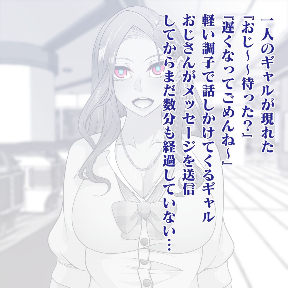 洗脳中年おじさんの素敵な休日_2