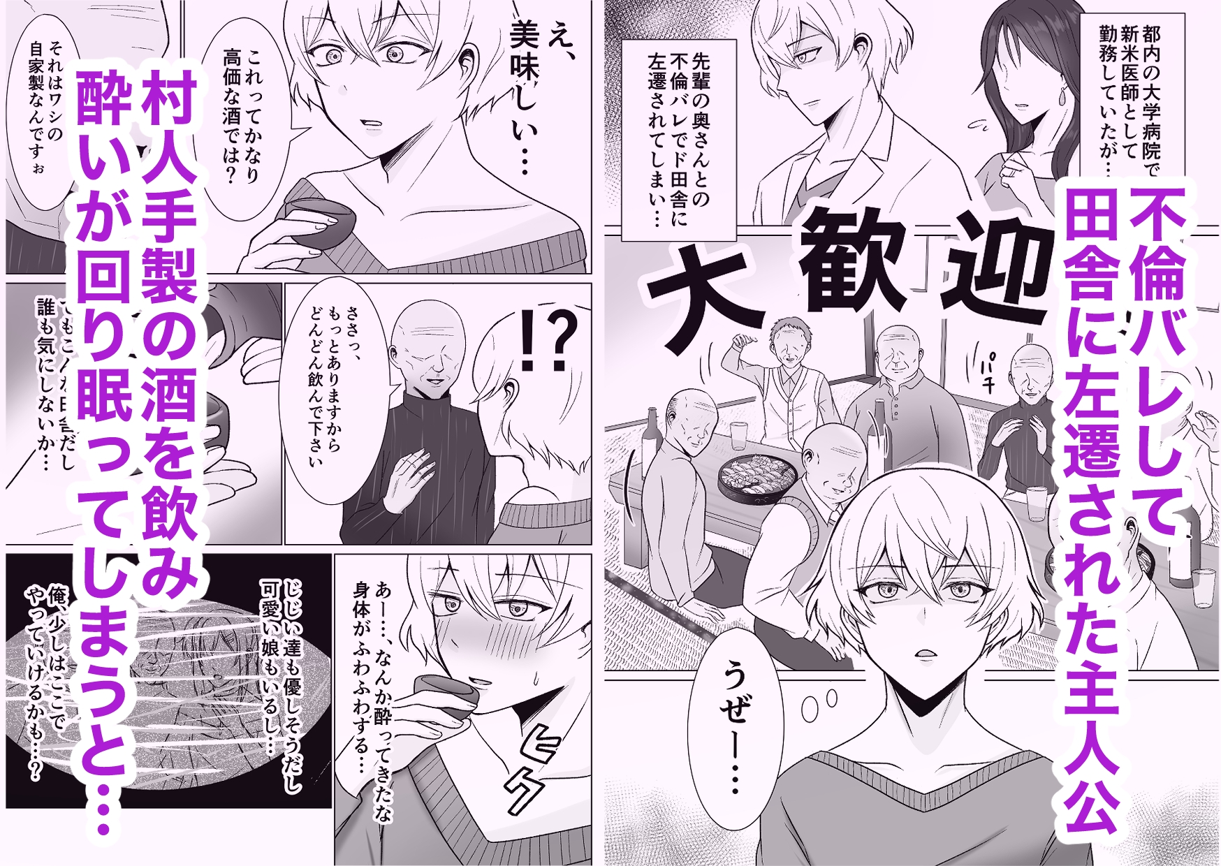 田舎に左遷後、男の娘になった俺 画像1