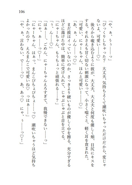 猫好き彼氏とにゃん♡にゃんプレイ 画像10