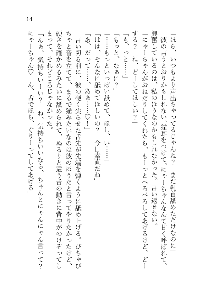 猫好き彼氏とにゃん♡にゃんプレイ 画像3