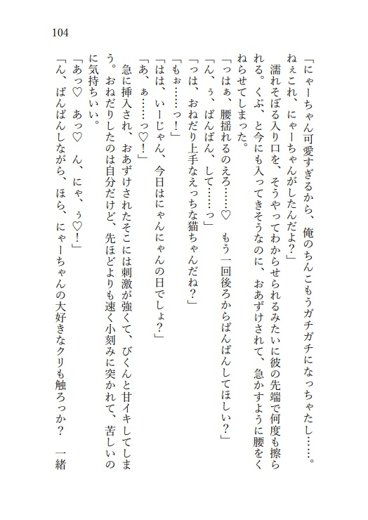 猫好き彼氏とにゃん♡にゃんプレイ 画像8